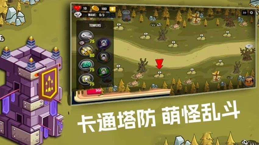 卡通塔防乱斗游戏无广告版