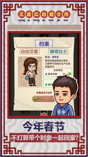 相亲模拟器(免广告)