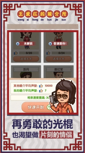 相亲模拟器(免广告)