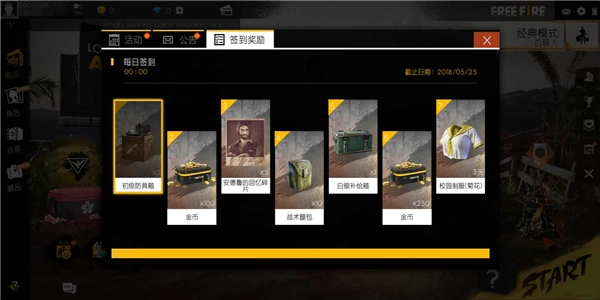 自由之火大逃亡(Free Fire MAX)图3