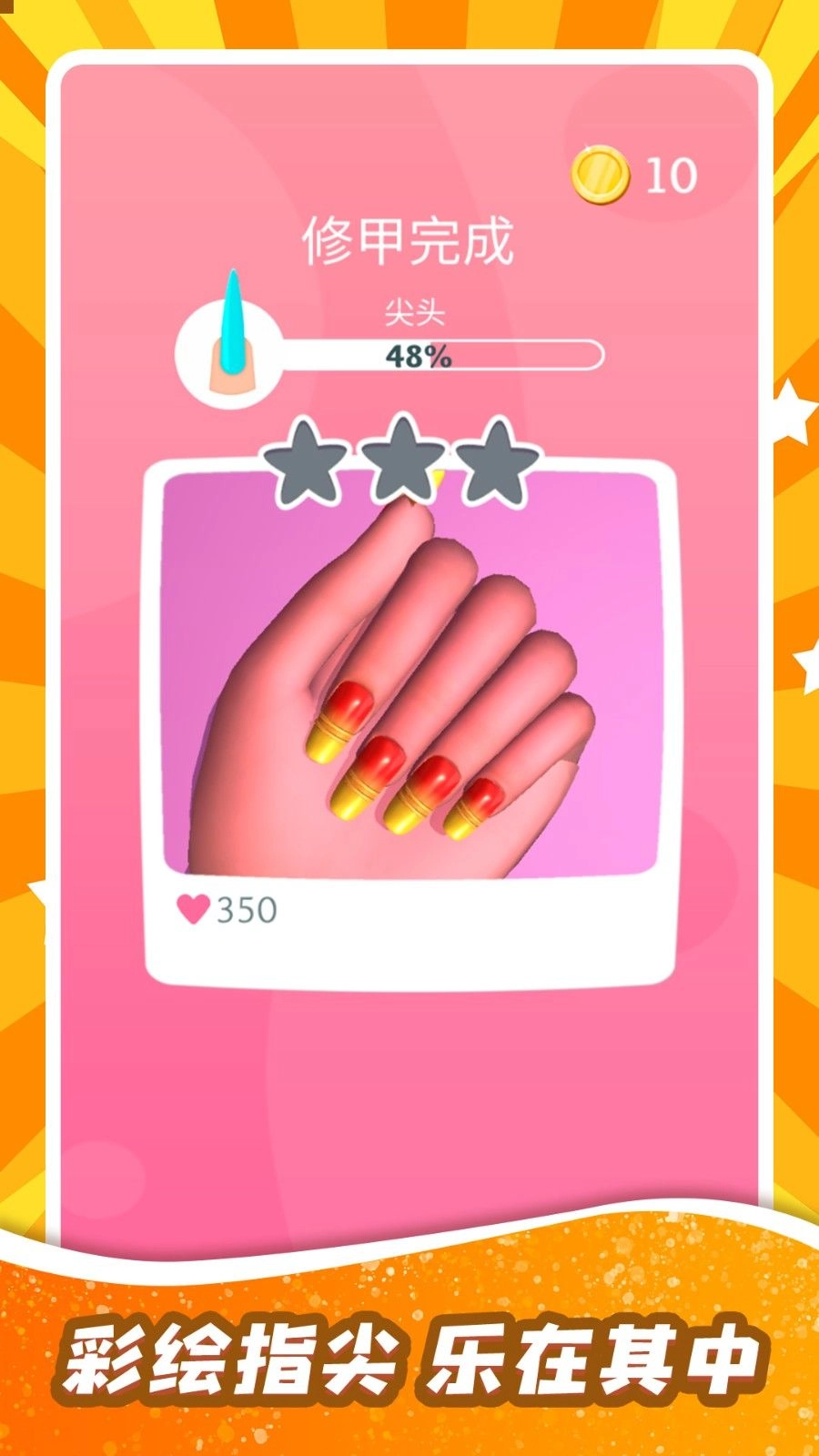我的美甲最闪耀游戏纯净最新版