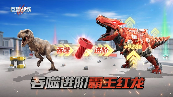 巨兽战场(完整版