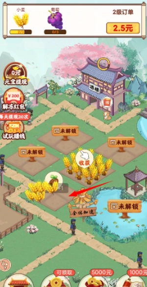 幸福小院(红包版(3)