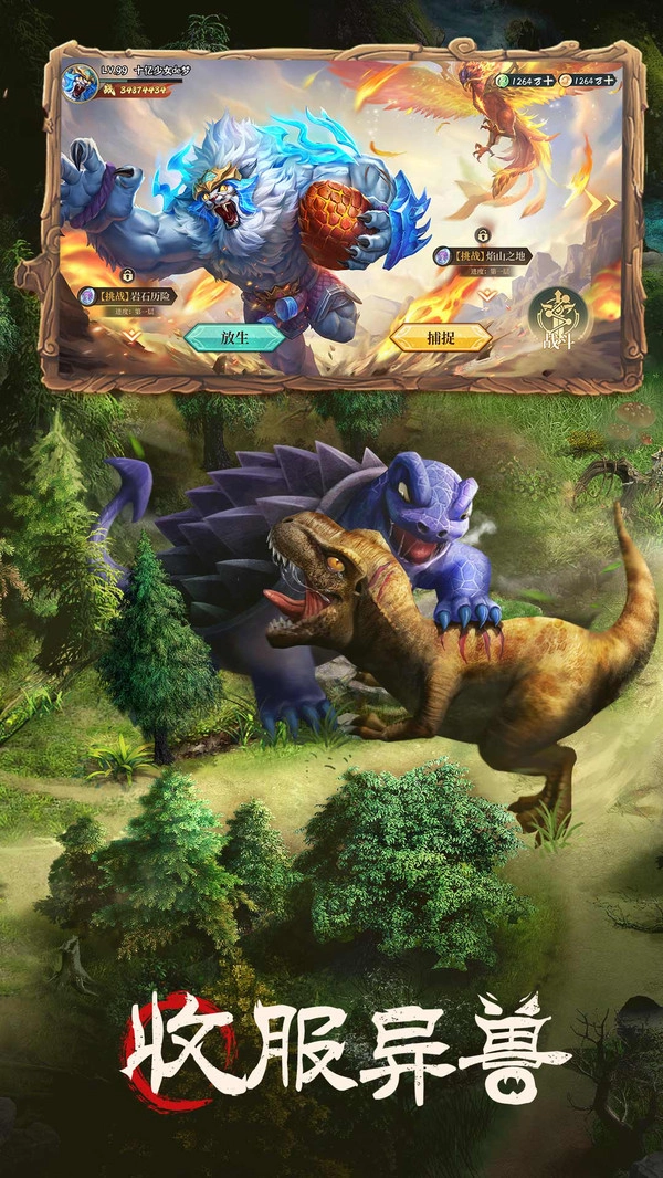 山海经幻想录(免费版