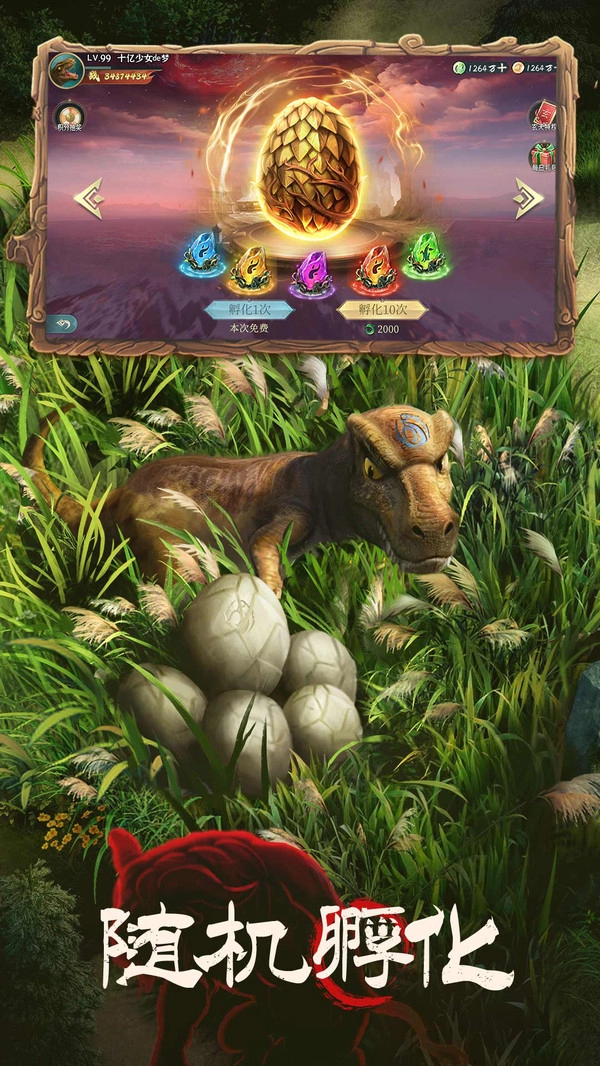 山海经幻想录(免费版