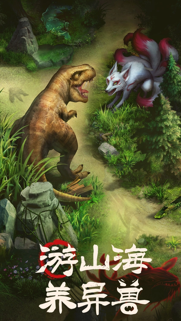 山海经幻想录(免费版