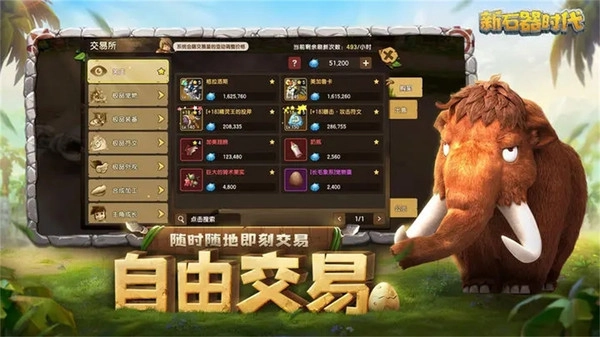 新石器时代(单机版图4