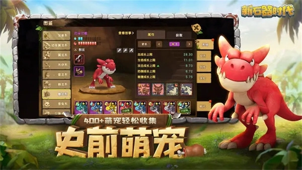 新石器时代(单机版图3