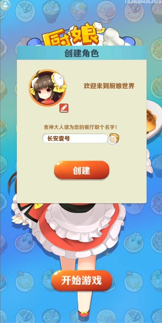 厨娘养成日记官方版