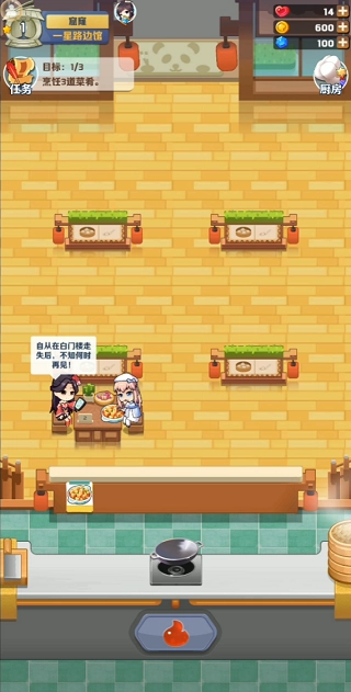 厨娘养成日记官方版