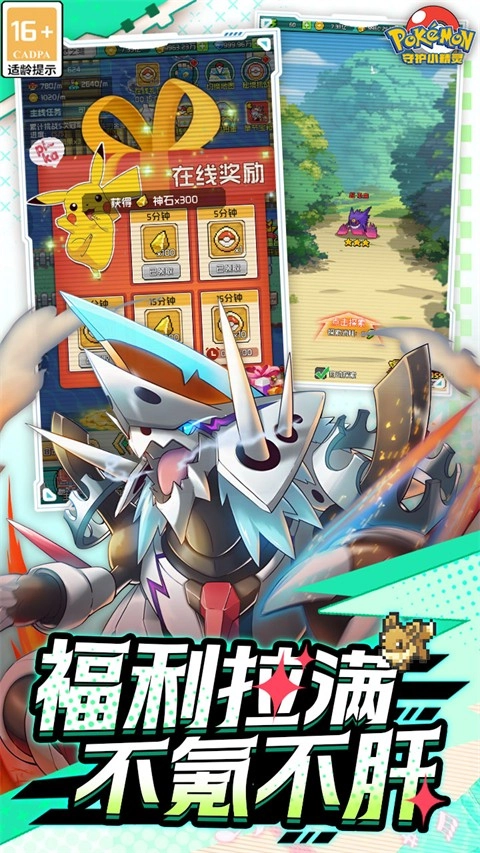 守护小精灵手游直装版