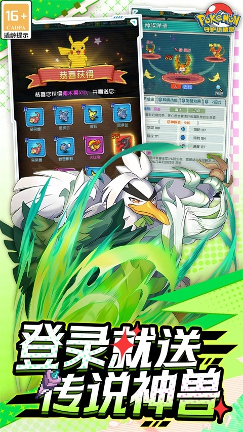 守护小精灵手游直装版