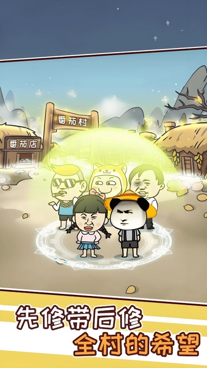 虾仁穿越修仙安卓直装版