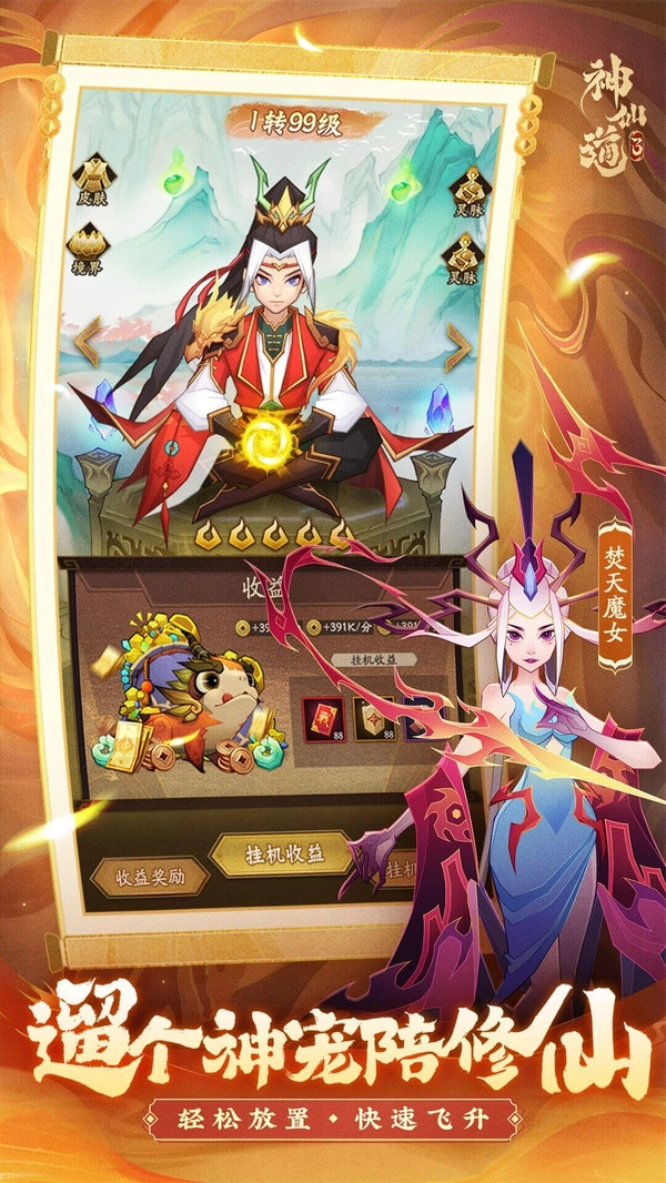 神仙道3安卓直装版