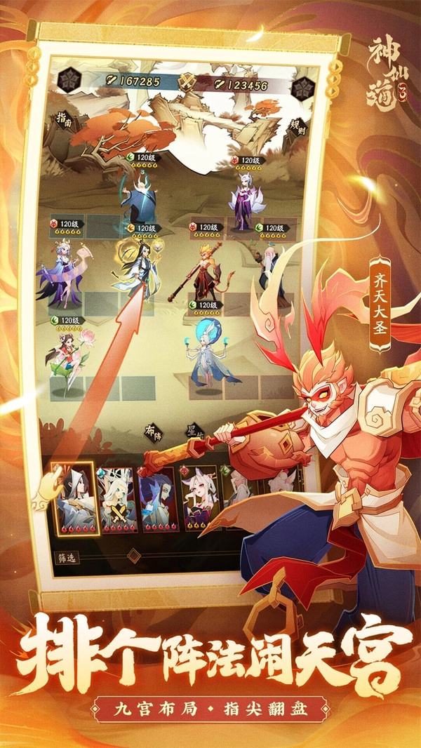 神仙道3安卓直装版