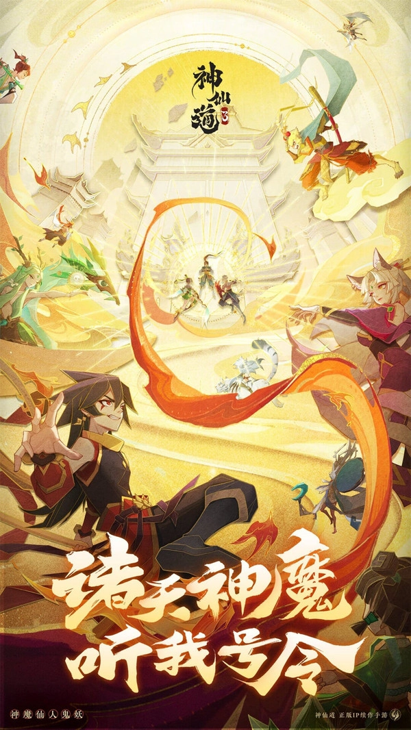 神仙道3安卓直装版