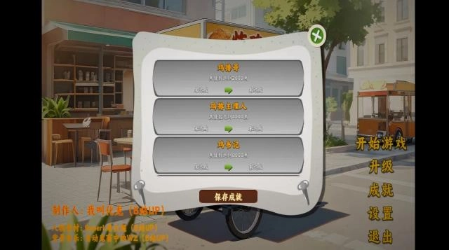 鸡排哥沙威玛传奇游戏正版图1