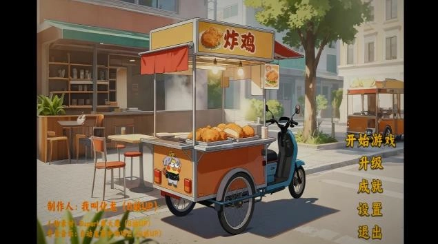 鸡排哥沙威玛传奇游戏正版图2