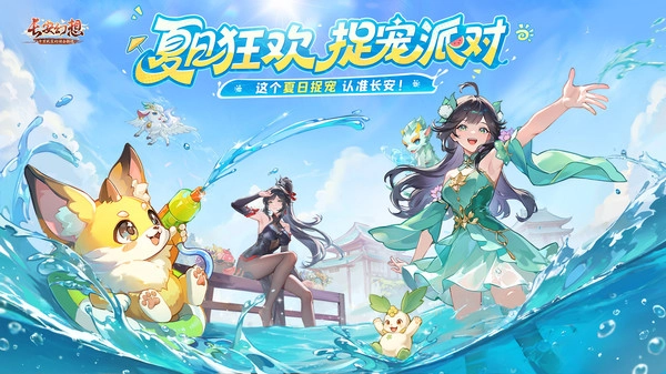 长安幻想电脑版