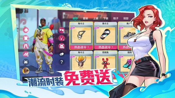 热血街篮手游免费版