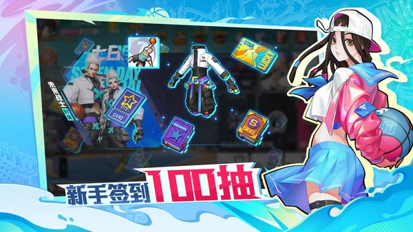 热血街篮手游免费版