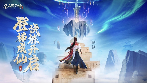 凡人修仙传人界篇4