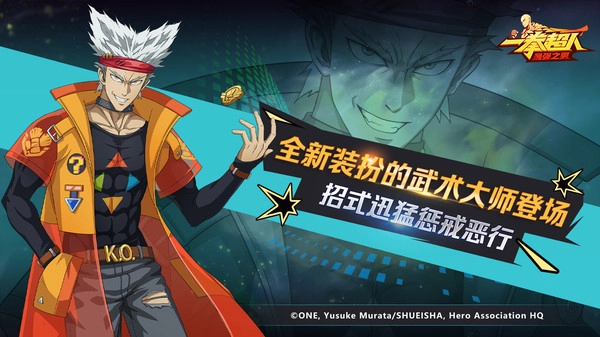 一拳超人最强之男(国际服)正版