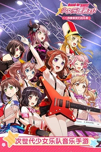 BanG Dream(日服)图2