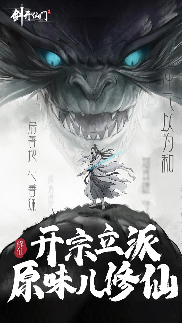 剑开仙门(测试服)游戏安装包