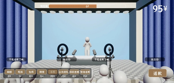 道歉模拟器游戏纯净最新版