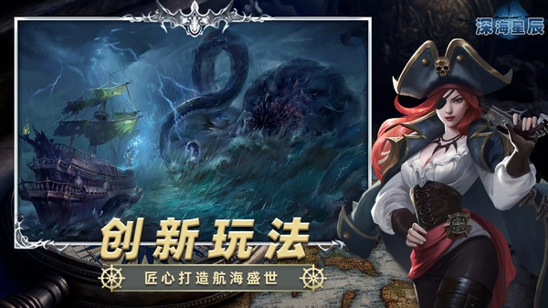 深海星辰安卓免费版