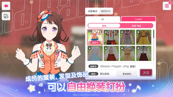 梦想协奏曲少女乐团派对(官服)安卓版