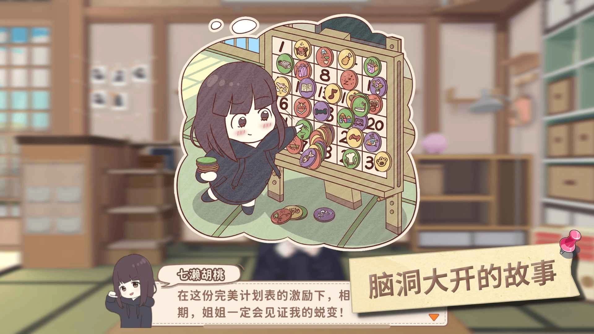 胡桃日记通用版