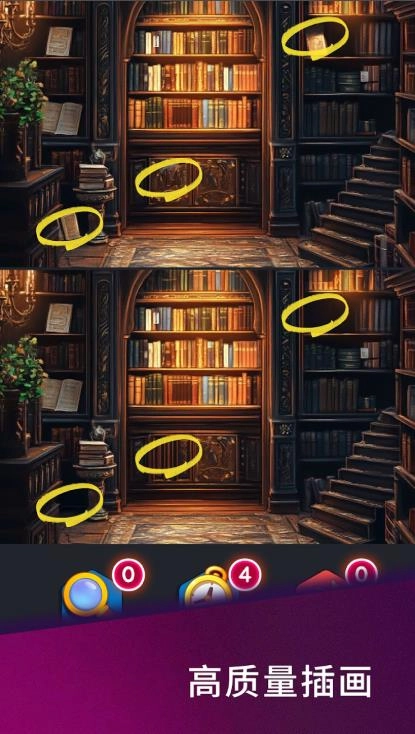 秘密书架找不同