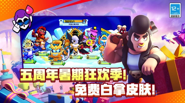 荒野大乱斗手游直装版