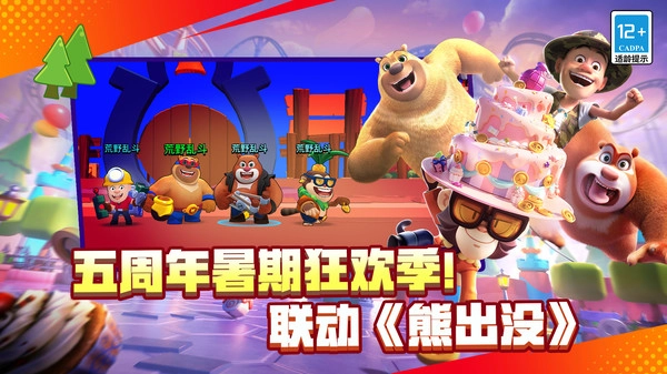 荒野大乱斗手游直装版