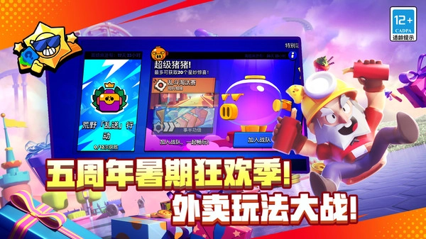 荒野大乱斗手游直装版