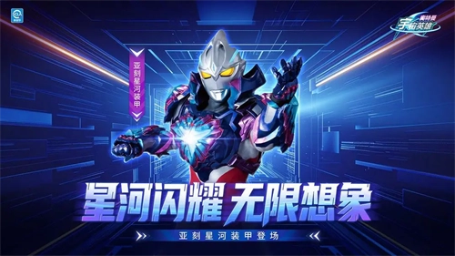 奥特曼超时空英雄(官服)(5)