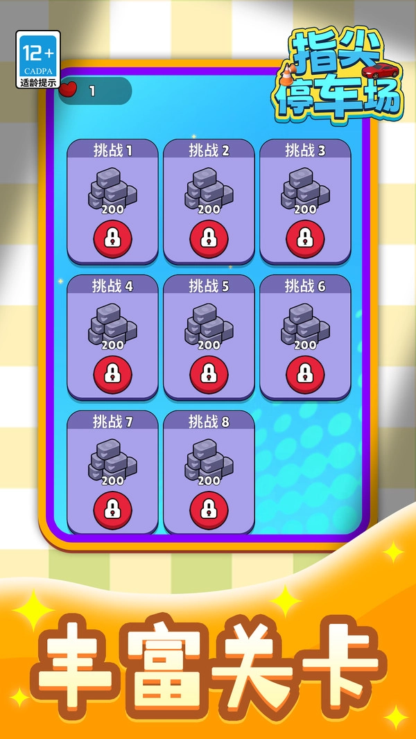 指尖停车场游戏官方最新版