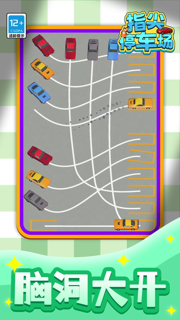 指尖停车场游戏官方最新版