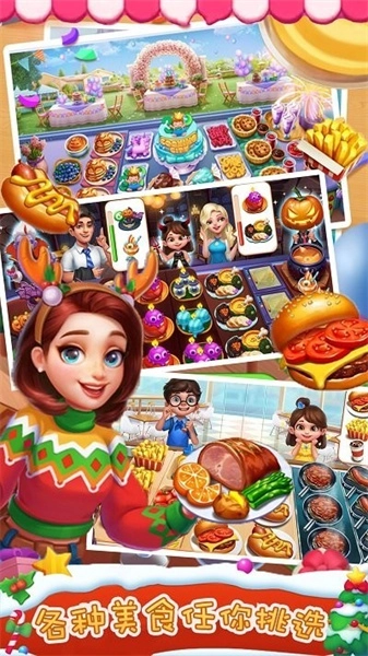 我的美食小当家手游免费版