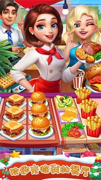 我的美食小当家手游免费版