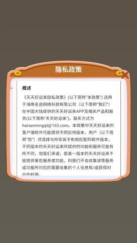 天天好运来游戏官方版