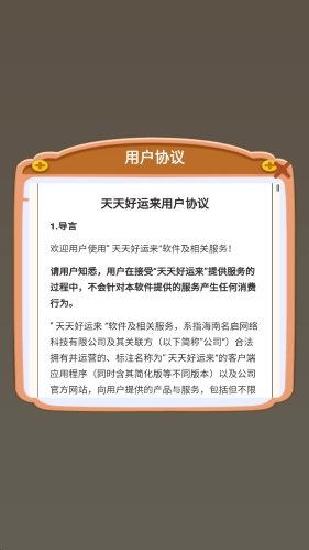 天天好运来游戏官方版