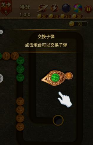 祖玛泡泡龙通用版(3)