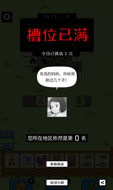 乔了个乔游戏绿色版