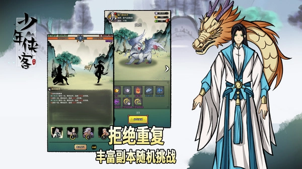 少年侠客手游版