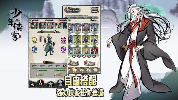 少年侠客手游版