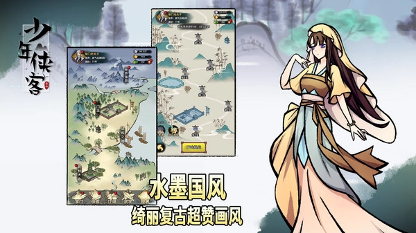 少年侠客手游版