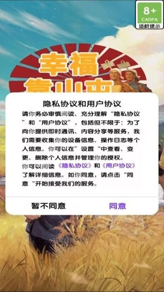 幸福靠山屯安卓直装版图2